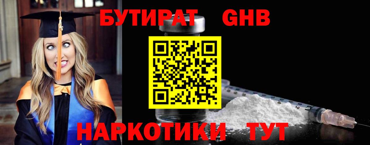 Миллерово  БУТИРАТ GHB  Вход с VPN 