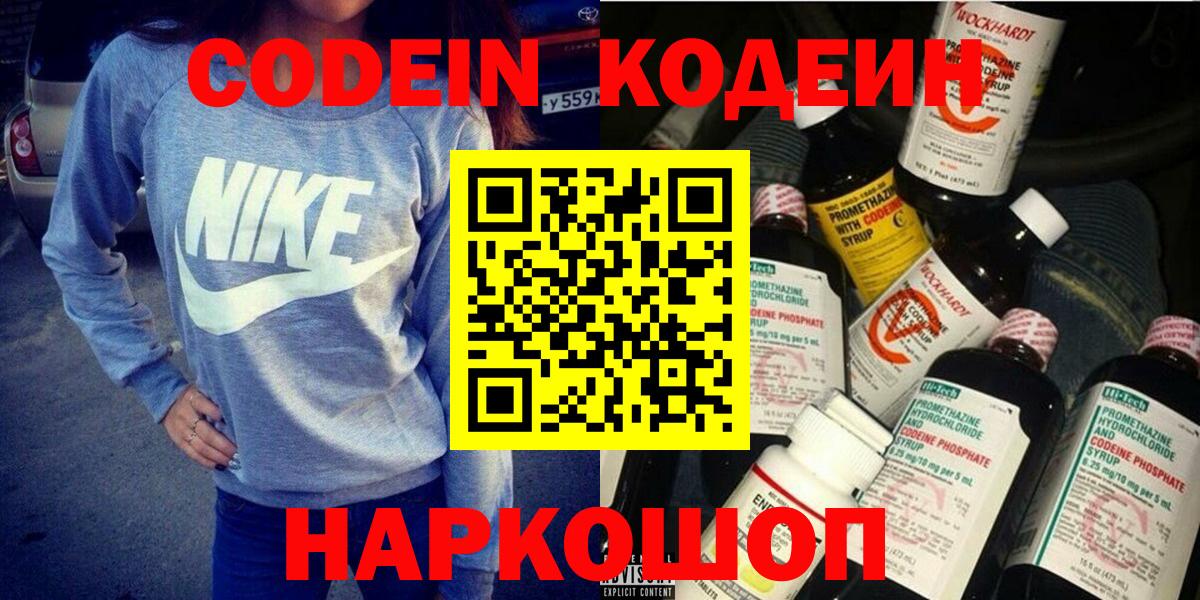 Миллерово  Кодеин напиток Lean (лин)  Вход с VPN 