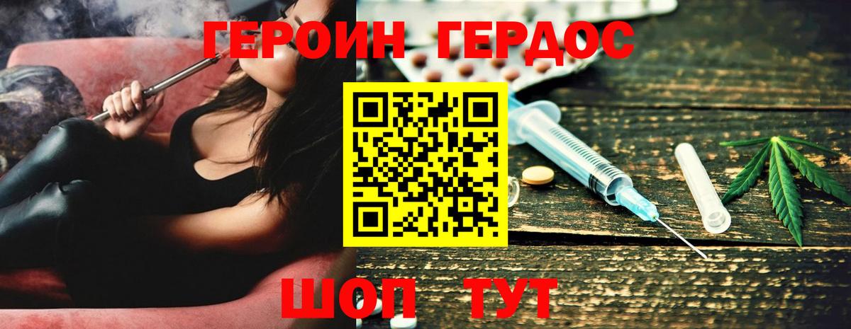 Героин белый Миллерово