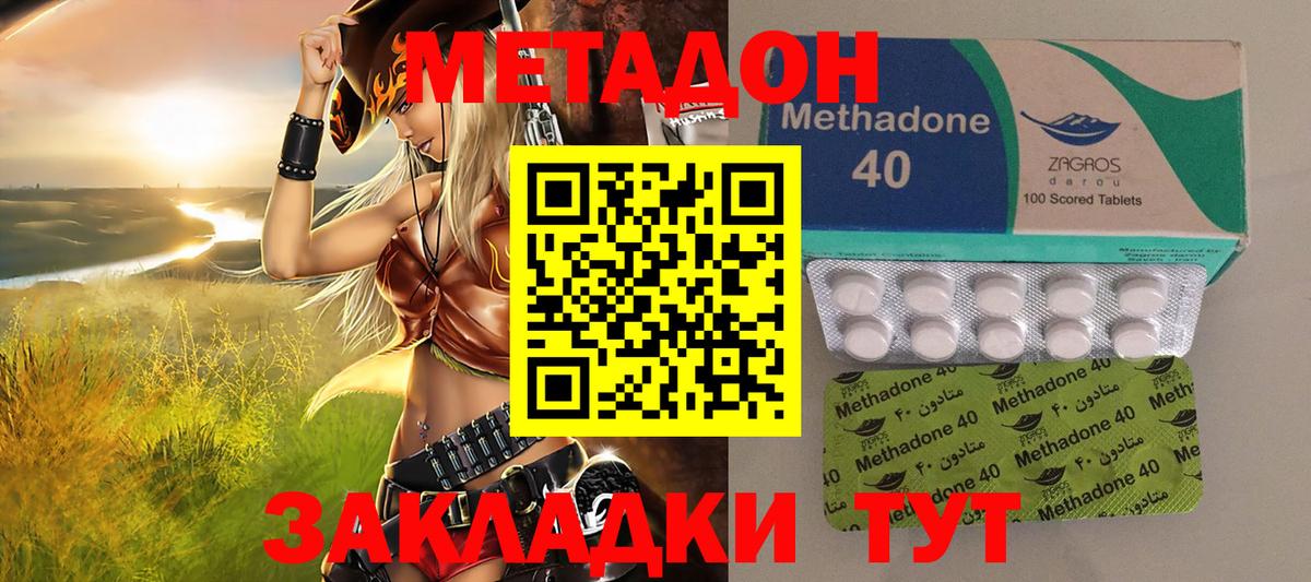 Миллерово  Метадон кристалл  МЕТАДОН VHQ  Вход с VPN 